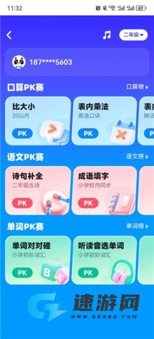 作业帮一课 第3张图