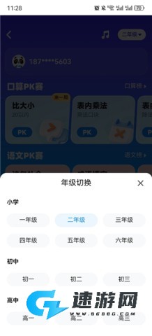 作业帮一课 第2张图