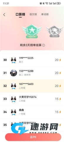 作业帮一课 第5张图