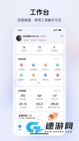 快手小店商家版最新版本 第1张图