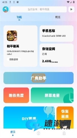 ycbox画质助手