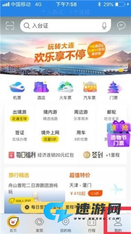 飞猪旅行最新版本