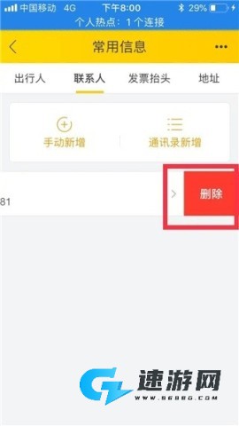 飞猪旅行最新版本
