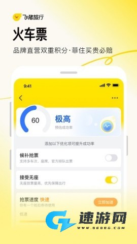 飞猪旅行最新版本