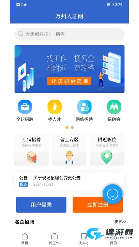 万州人才网 第1张图