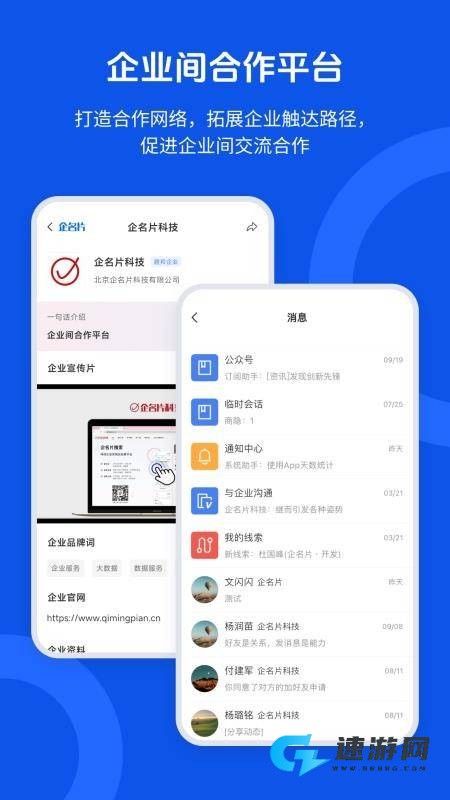 企名片搜索 第2张图