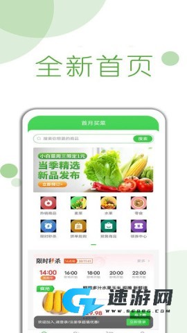 首月买菜 第1张图