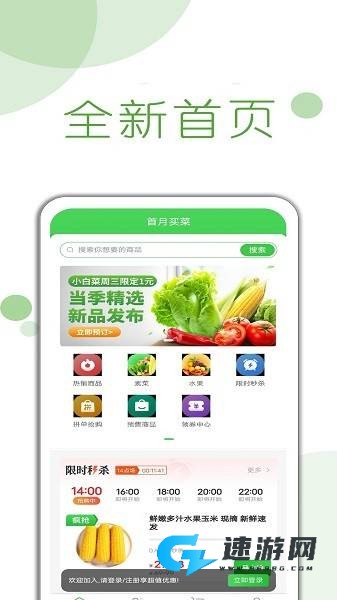 首月买菜 第2张图