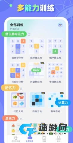 舒尔特方格训练电子版