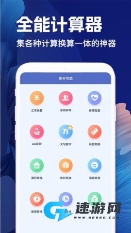 计算器智能计算