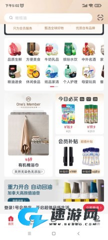 1号会员店 第3张图