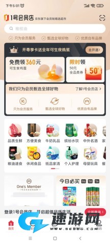 1号会员店 第2张图