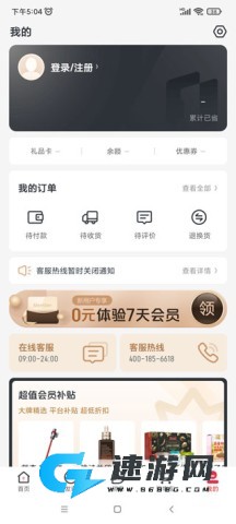 1号会员店 第6张图