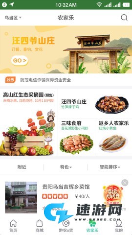 黔农云2026最新版