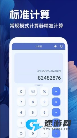 计算器智能计算