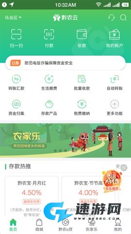 黔农云2026最新版