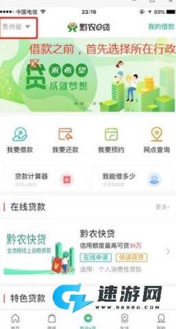 黔农云2026最新版