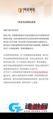 1号会员店 第1张图