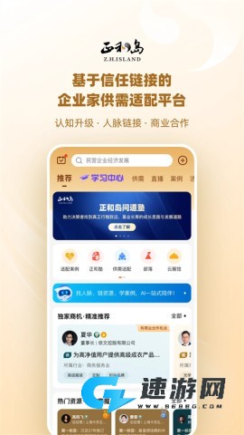 正和岛APP手机版