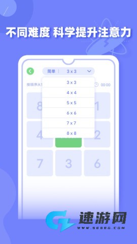 舒尔特方格训练电子版