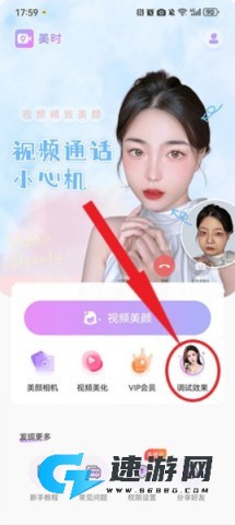 美时视频美颜 第5张图