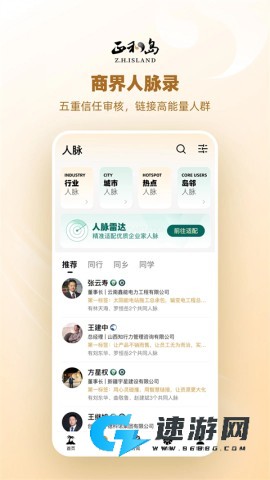 正和岛APP手机版