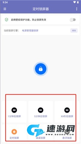 定时锁屏器 第1张图