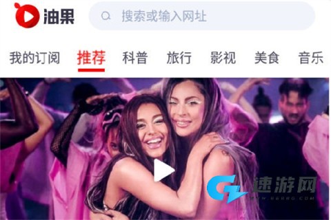 油果浏览器最新版 第1张图