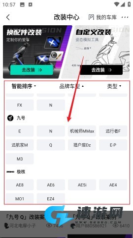 电摩范正版免费版 第2张图