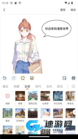 漫想世界手机版