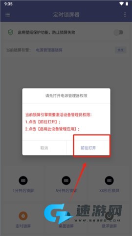 定时锁屏器 第3张图
