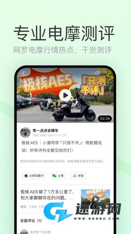 电摩范正版免费版