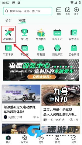 电摩范正版免费版 第1张图