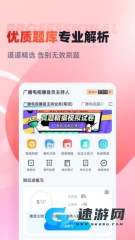 播音主持人考试聚题库