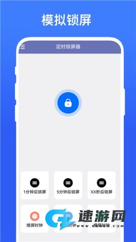 定时锁屏器