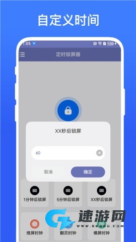 定时锁屏器