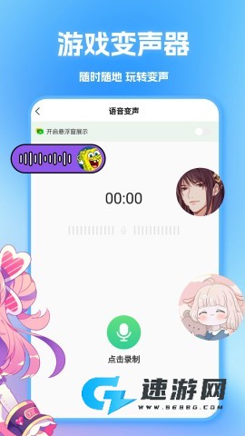 TT变声器免费版