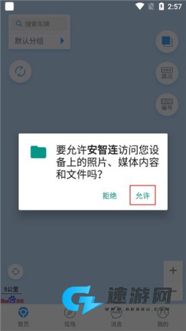 安智连官网手机版 第5张图