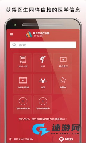 默沙东诊疗手册