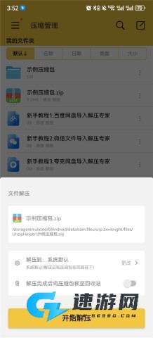 解压专家官方正版 第1张图