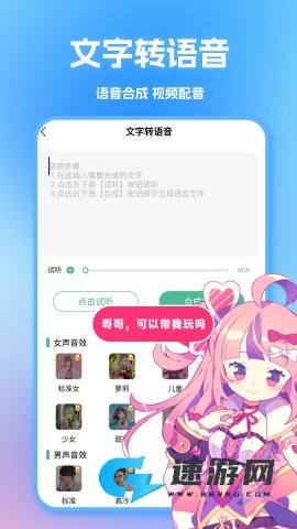 TT变声器免费版
