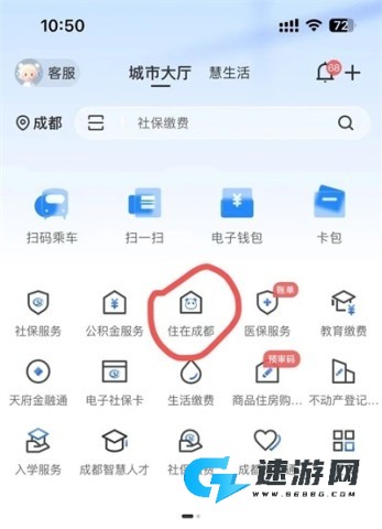 天府市民云app正版 第3张图