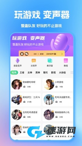 TT变声器免费版