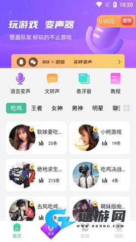 TT变声器免费版 第2张图