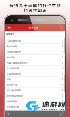 默沙东诊疗手册