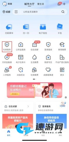 天府市民云app正版 第1张图