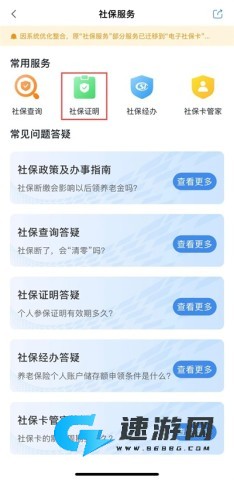 天府市民云app正版 第2张图