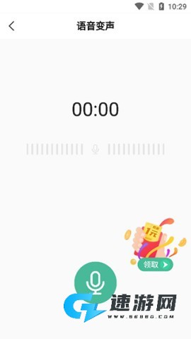 TT变声器免费版 第4张图