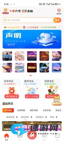 飞衡代售官网版 第5张图