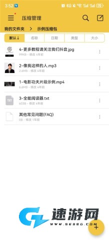 解压专家官方正版 第3张图